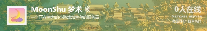 MoonShu 梦术 ※状态贴图