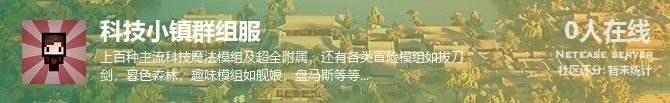 科技小镇群组服状态贴图
