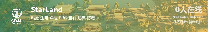 StarLand状态贴图
