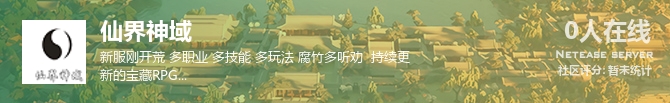 仙界神域状态贴图