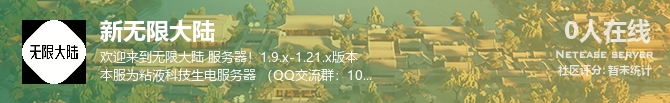 新无限大陆状态贴图