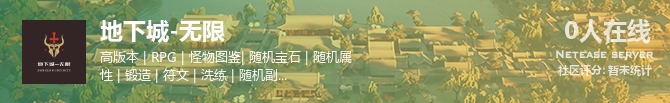地下城-无限状态贴图