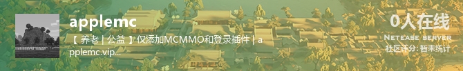 applemc状态贴图