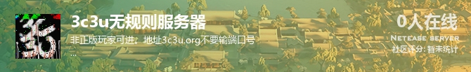 3c3u无规则服务器状态贴图