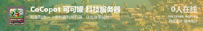 CoCopot 可可罐 科技服务器状态贴图