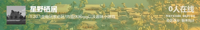 星野栖居状态贴图