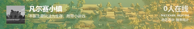 凡尔赛小镇状态贴图