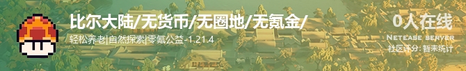 比尔大陆/无货币/无圈地/无氪金/状态贴图