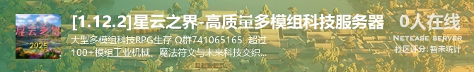 [1.12.2]星云之界-高质量多模组科技服务器状态贴图