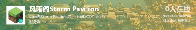 风雨阁Storm Pavilion状态贴图