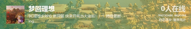 梦回理想状态贴图