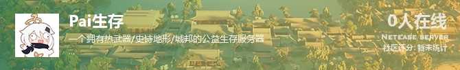Pai生存状态贴图