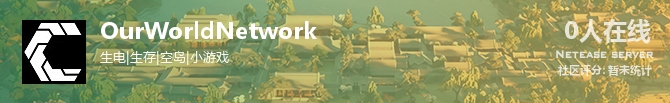 OurWorldNetwork状态贴图