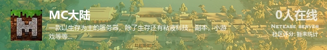 MC大陆状态贴图