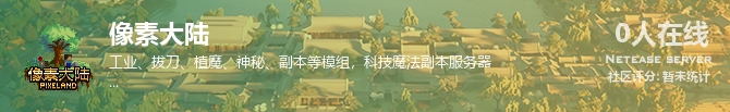 像素大陆状态贴图