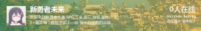 新勇者未来状态贴图