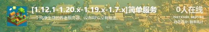 [1.12.1-1.20.x-1.19.x-1.7.x]简单服务状态贴图