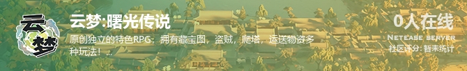 云梦:曙光传说状态贴图