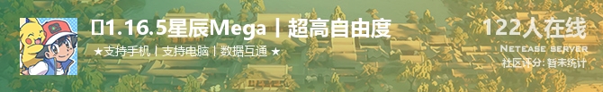 ✅1.16.5星辰Mega丨超高自由度状态贴图