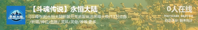 【斗魂传说】永恒大陆状态贴图