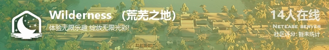 Wilderness （荒芜之地）状态贴图