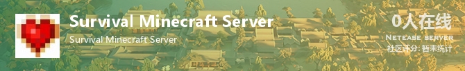 Survival Minecraft Server状态贴图