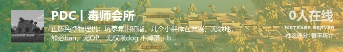 PDC丨毒师会所状态贴图