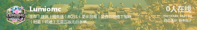 Lumiomc状态贴图
