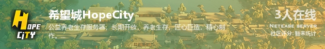希望城HopeCity状态贴图