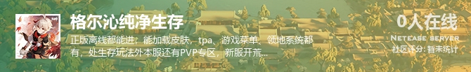 格尔沁纯净生存状态贴图