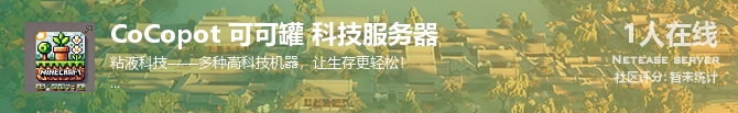 CoCopot 可可罐 科技服务器状态贴图