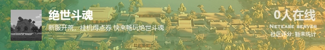 绝世斗魂状态贴图