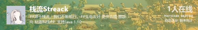栈流Streack状态贴图