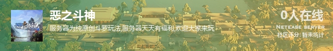恶之斗神状态贴图