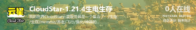CloudStar-1.21.4生电生存状态贴图