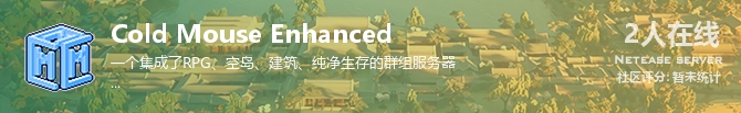 Cold Mouse Enhanced状态贴图