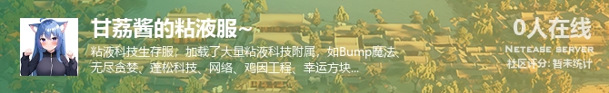 甘荔酱的粘液服~状态贴图