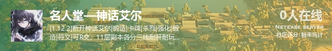 名人堂—神话艾尔状态贴图