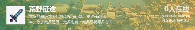 荒野征途状态贴图