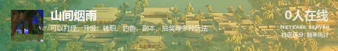 山间烟雨状态贴图
