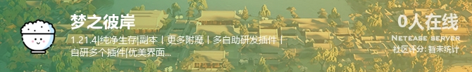 梦之彼岸状态贴图