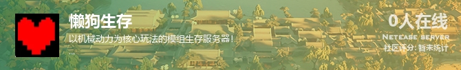 懒狗生存状态贴图
