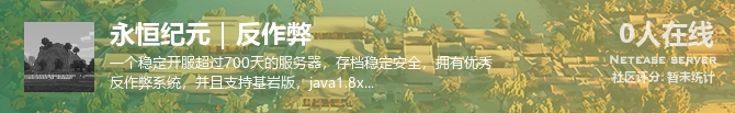 永恒纪元｜反作弊状态贴图