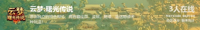 云梦:曙光传说状态贴图