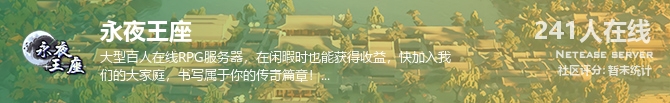 永夜王座状态贴图