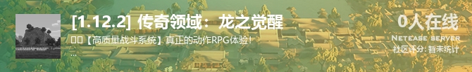 [1.12.2] 传奇领域：龙之觉醒 状态贴图