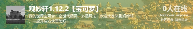 观妙轩1.12.2【宝可梦】状态贴图
