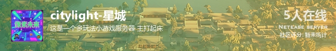 citylight-星城状态贴图