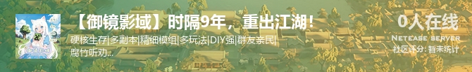 【御镜影域】时隔9年，重出江湖！状态贴图