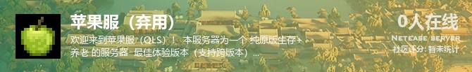 苹果服（弃用）状态贴图